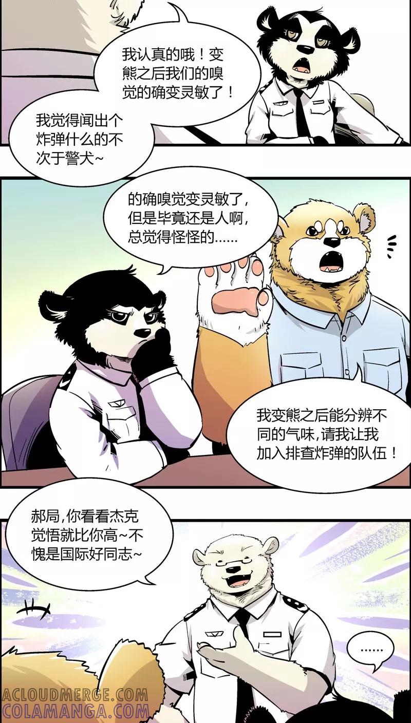 第159话袭击(2)-熊警察-毅鼠（第7张）