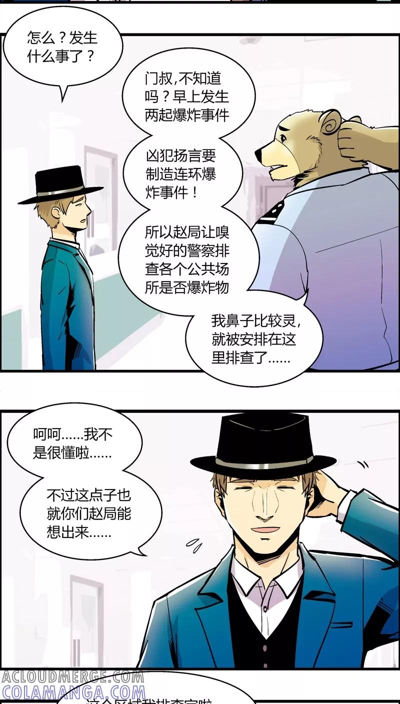 第159话袭击(2)-熊警察-毅鼠（第11张）