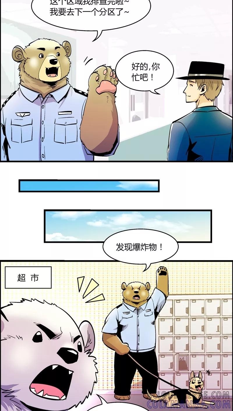第159话袭击(2)-熊警察-毅鼠（第12张）