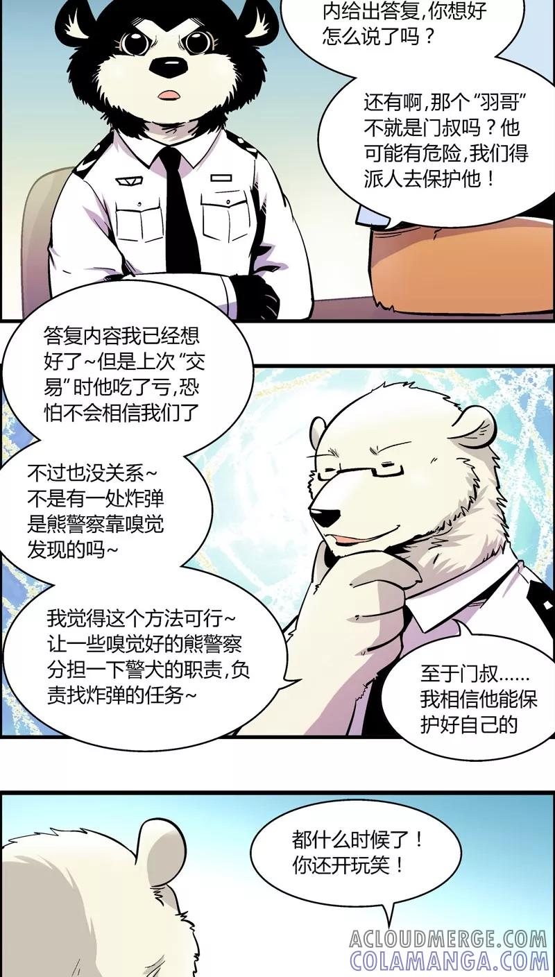 第159话袭击(2)-熊警察-毅鼠（第6张）