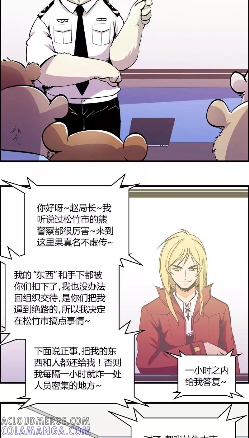 第159话袭击(2)-熊警察-毅鼠（第4张）