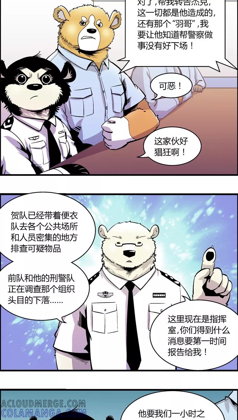 第159话袭击(2)-熊警察-毅鼠（第5张）