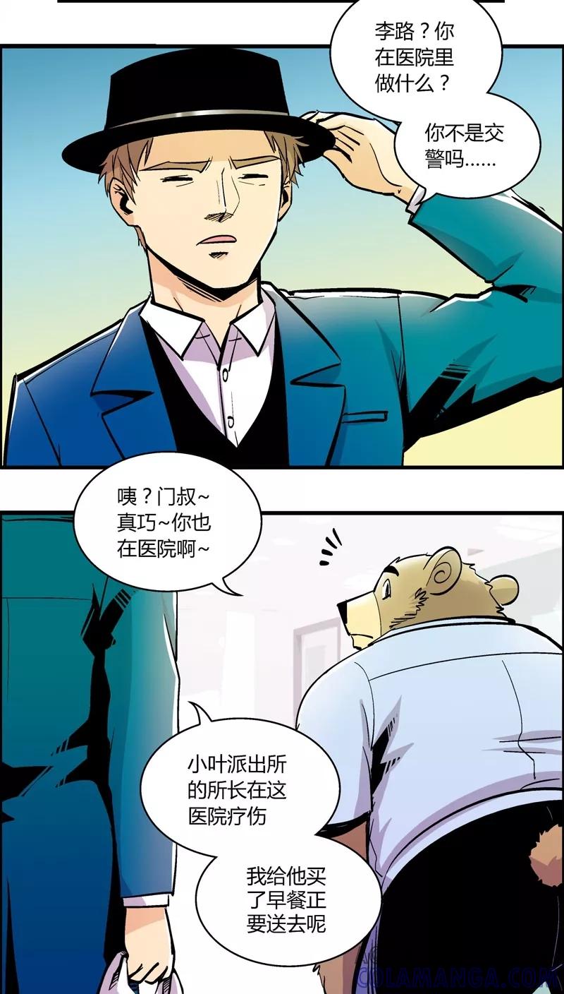 第159话袭击(2)-熊警察-毅鼠（第10张）