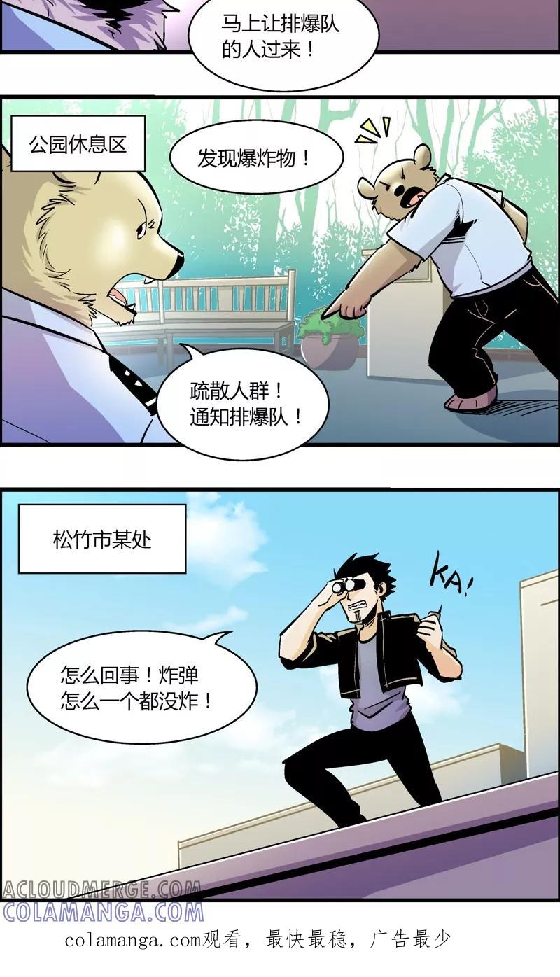 第159话袭击(2)-熊警察-毅鼠（第13张）