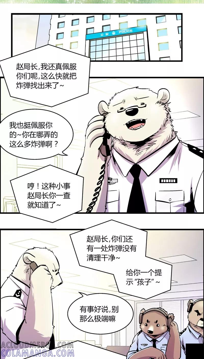 第160话袭击(3)-熊警察-毅鼠（第2张）