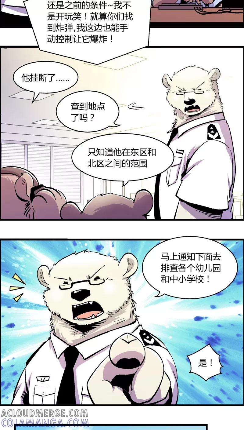 第160话袭击(3)-熊警察-毅鼠（第3张）