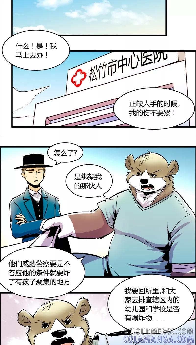 第160话袭击(3)-熊警察-毅鼠（第4张）