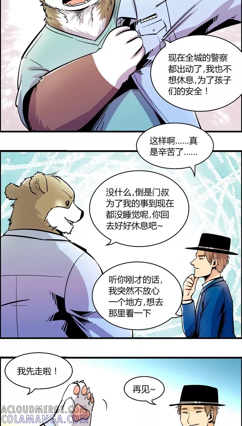 第160话袭击(3)-熊警察-毅鼠（第5张）