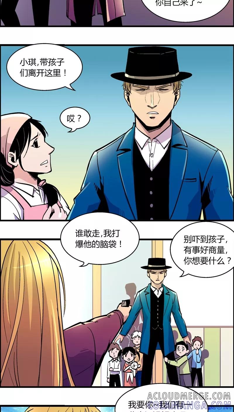 第160话袭击(3)-熊警察-毅鼠（第12张）