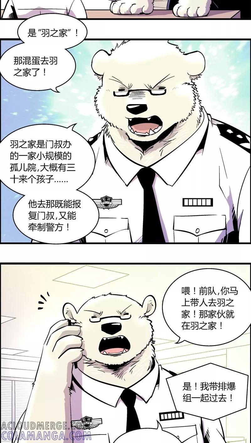 第161话袭击(4)-熊警察-毅鼠（第10张）
