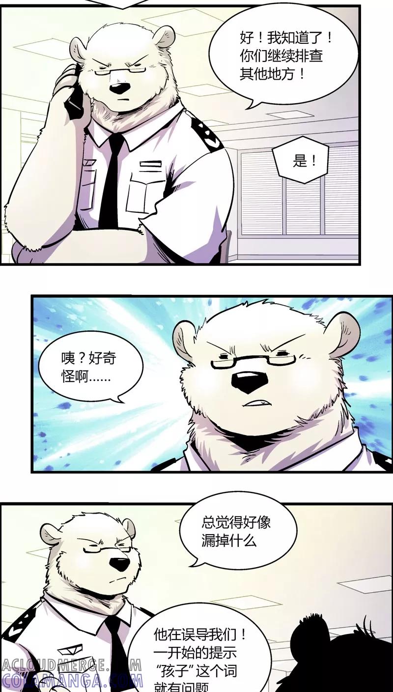 第161话袭击(4)-熊警察-毅鼠（第8张）
