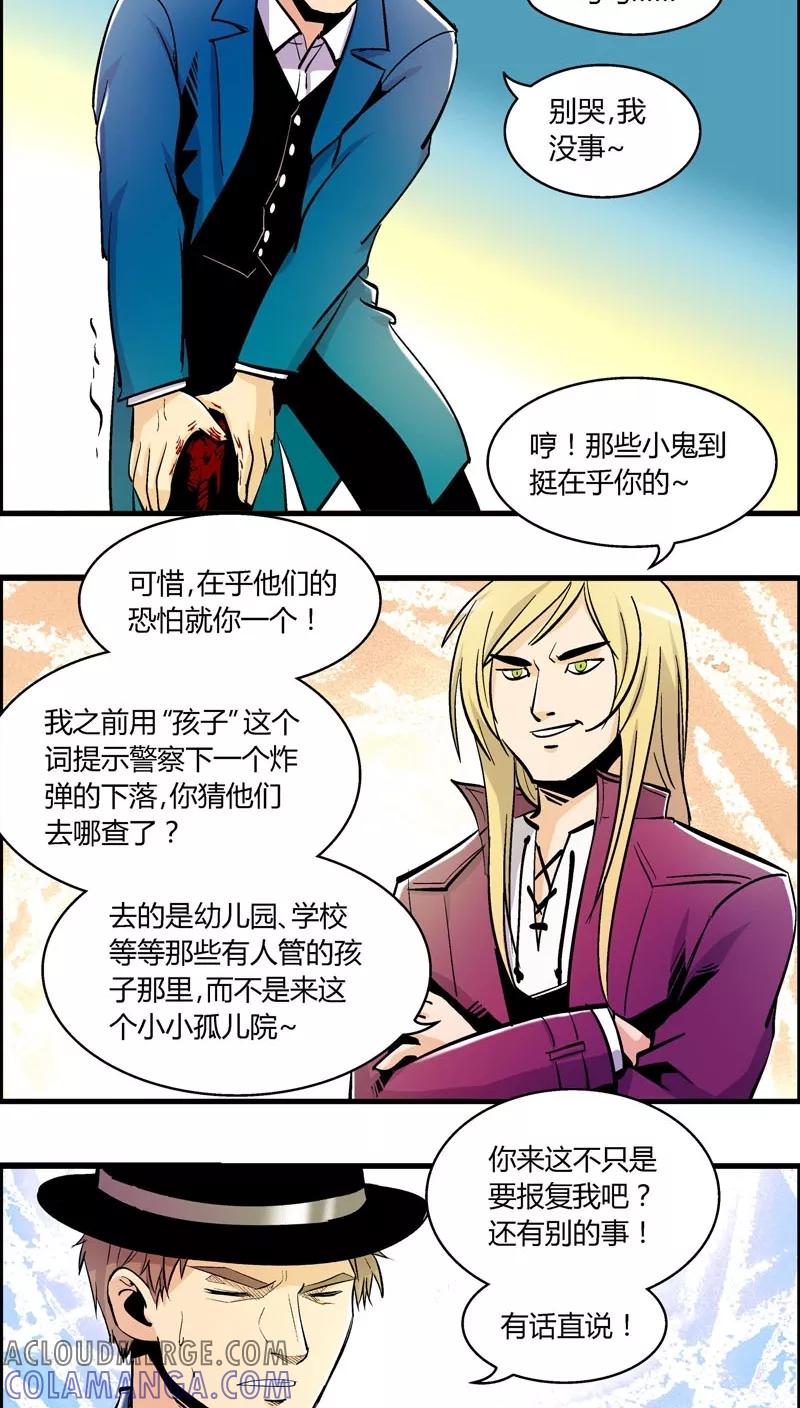 第161话袭击(4)-熊警察-毅鼠（第5张）