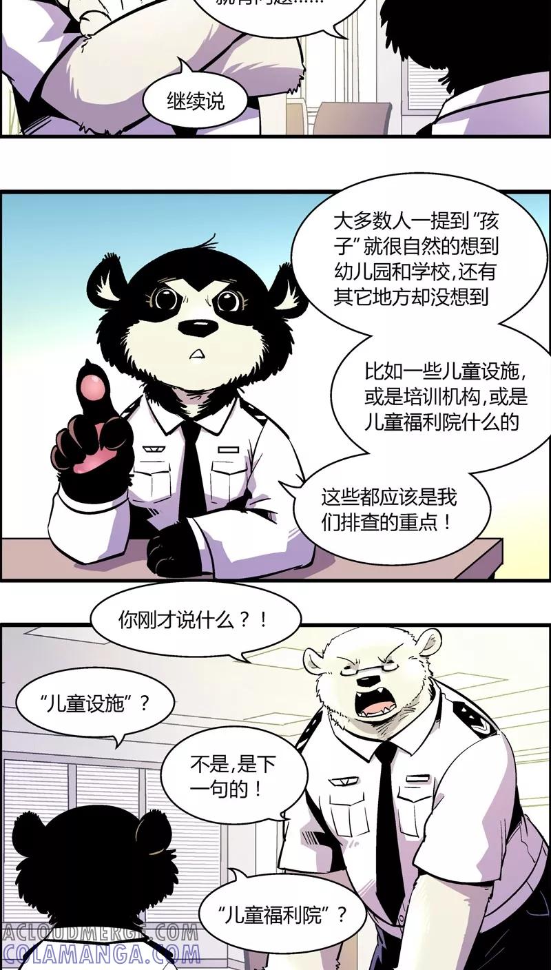 第161话袭击(4)-熊警察-毅鼠（第9张）