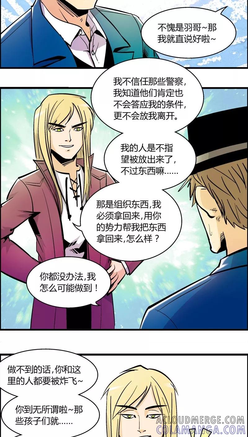 第161话袭击(4)-熊警察-毅鼠（第6张）