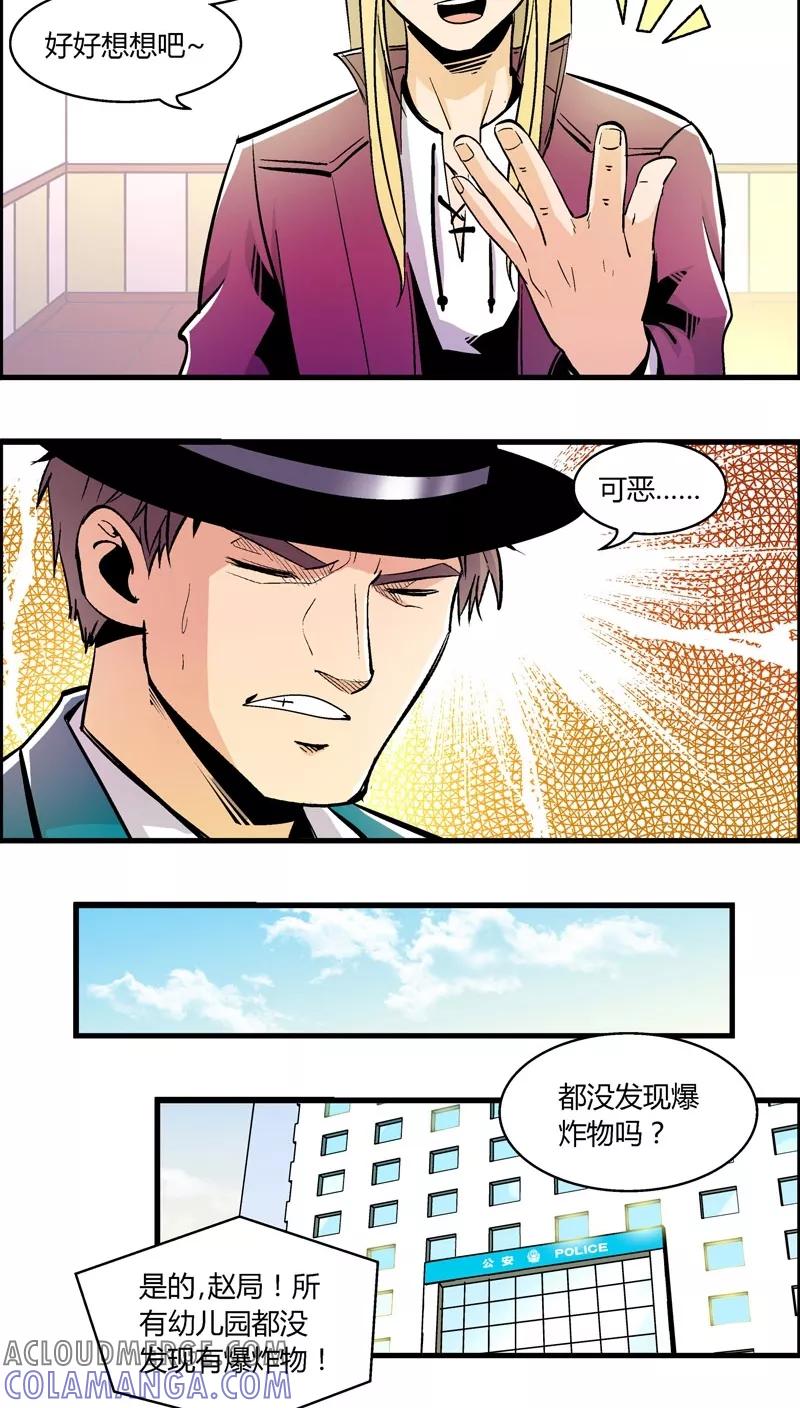 第161话袭击(4)-熊警察-毅鼠（第7张）