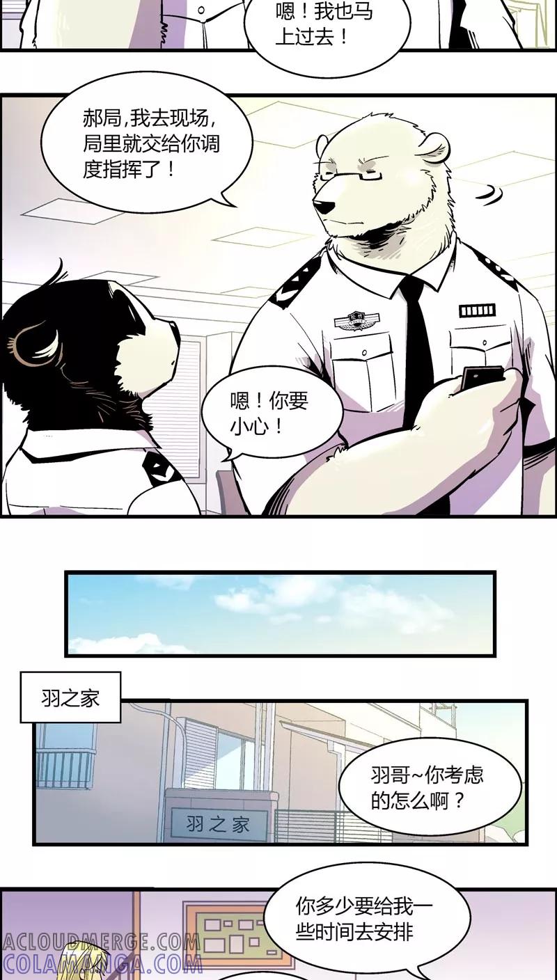 第161话袭击(4)-熊警察-毅鼠（第11张）