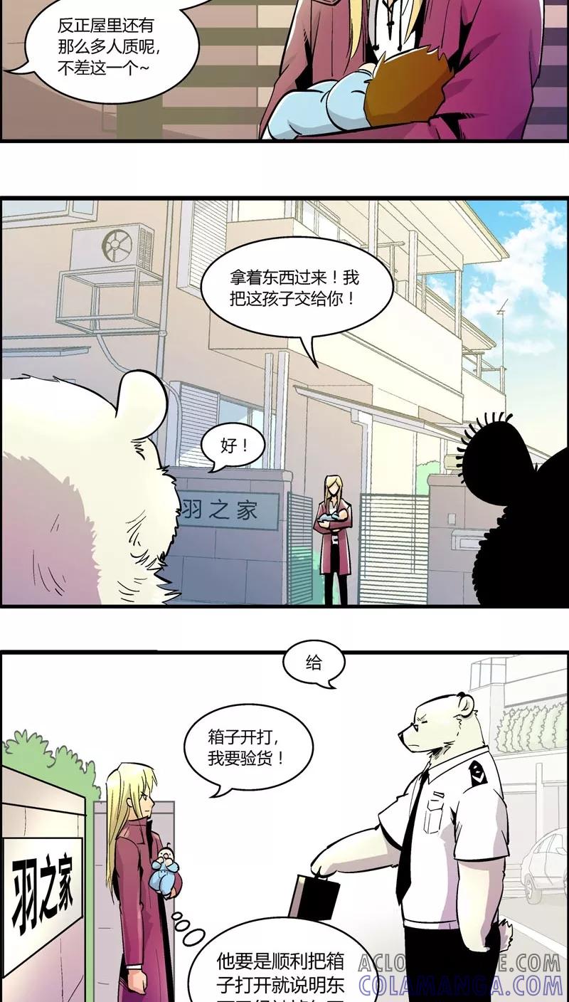 第162话抓捕-熊警察-毅鼠（第9张）