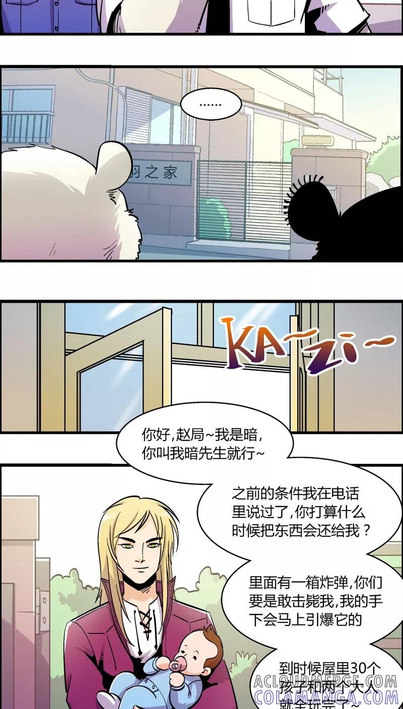 第162话抓捕-熊警察-毅鼠（第4张）