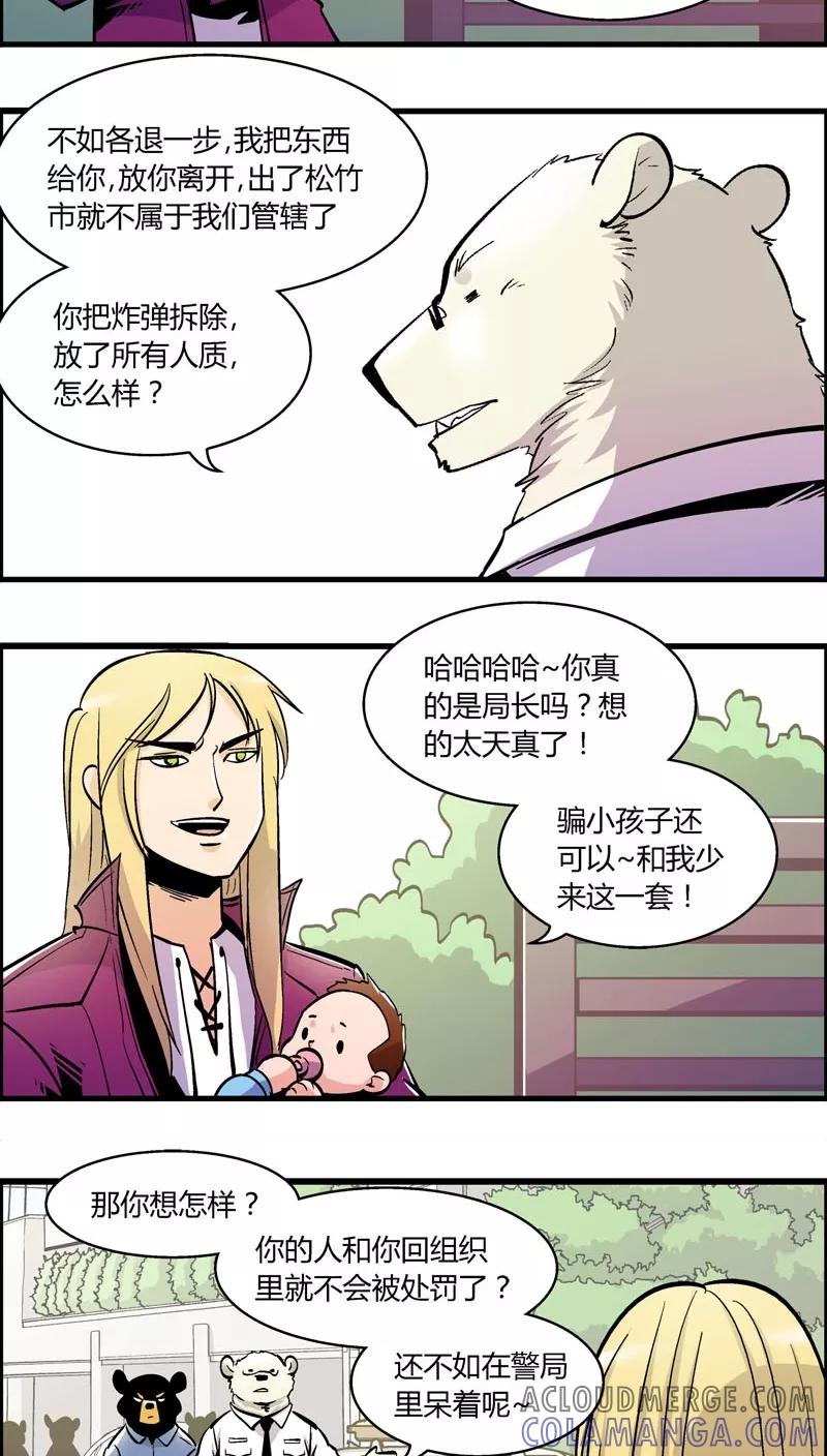 第162话抓捕-熊警察-毅鼠（第6张）
