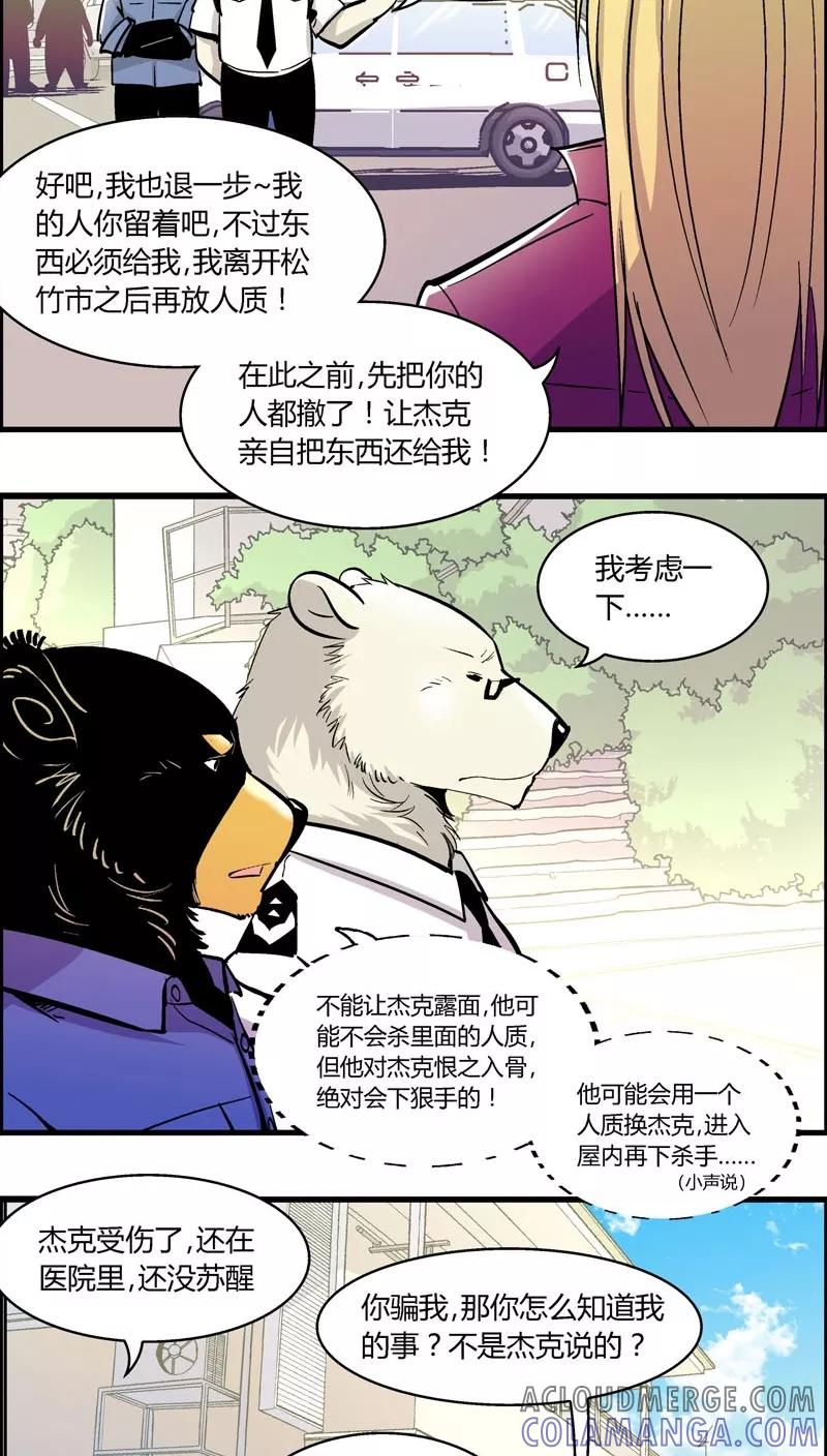 第162话抓捕-熊警察-毅鼠（第7张）