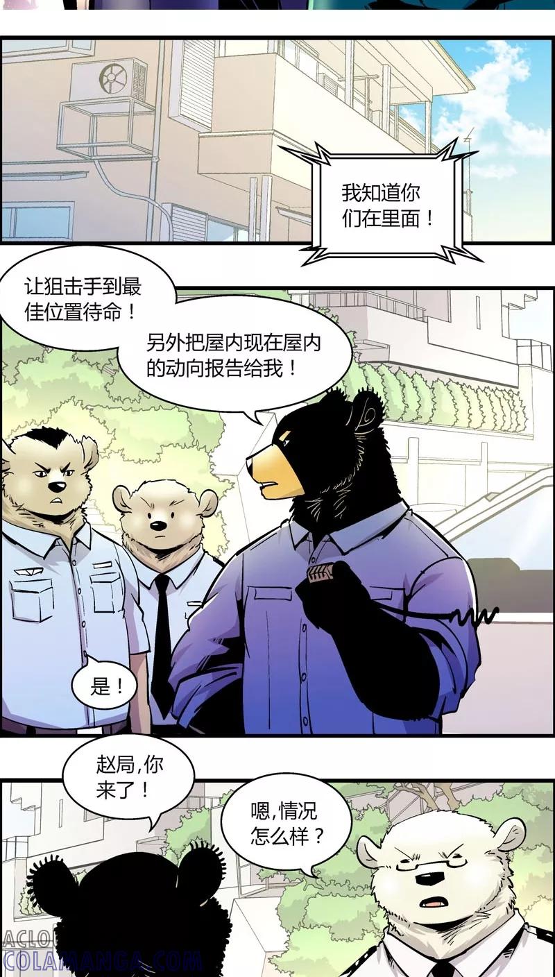 第162话抓捕-熊警察-毅鼠（第2张）