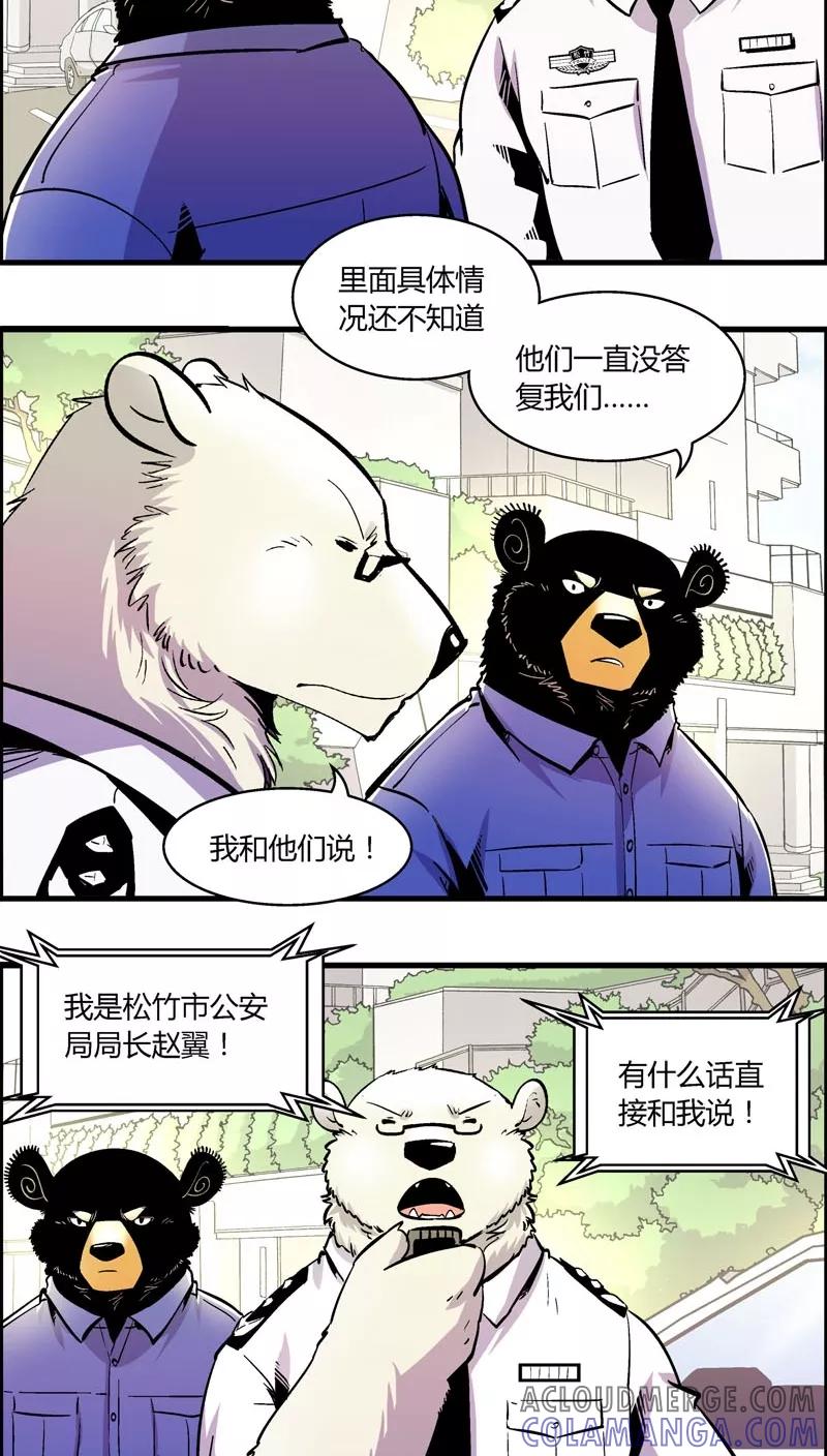 第162话抓捕-熊警察-毅鼠（第3张）