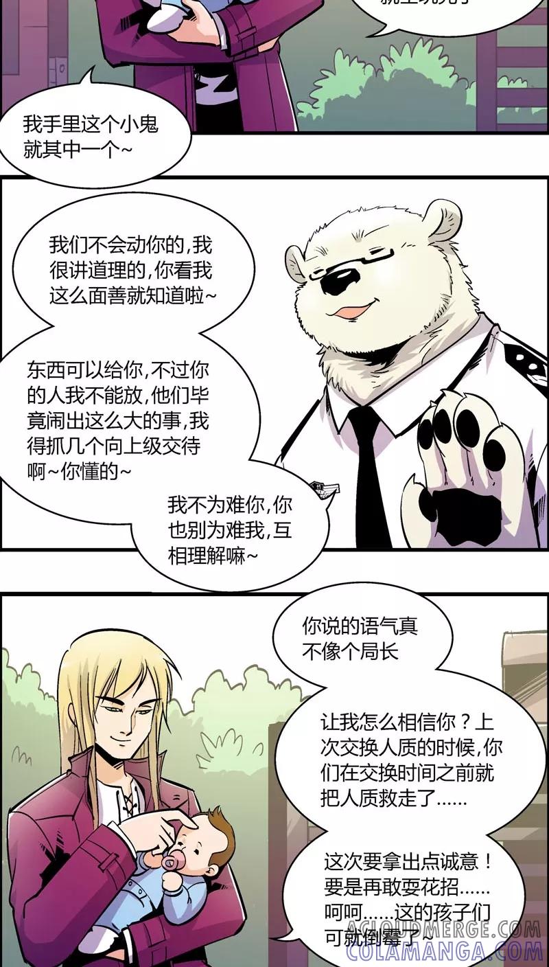 第162话抓捕-熊警察-毅鼠（第5张）