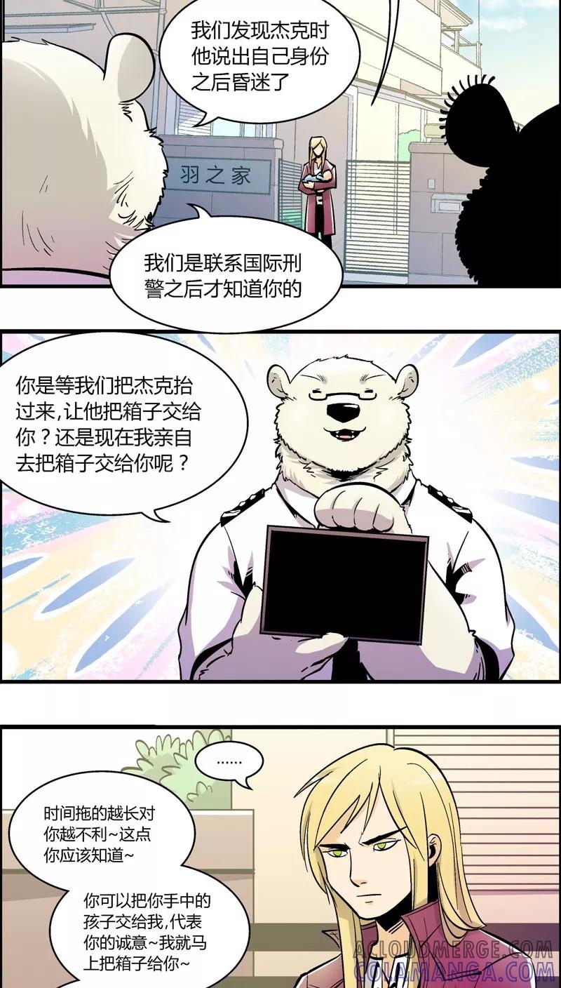 第162话抓捕-熊警察-毅鼠（第8张）