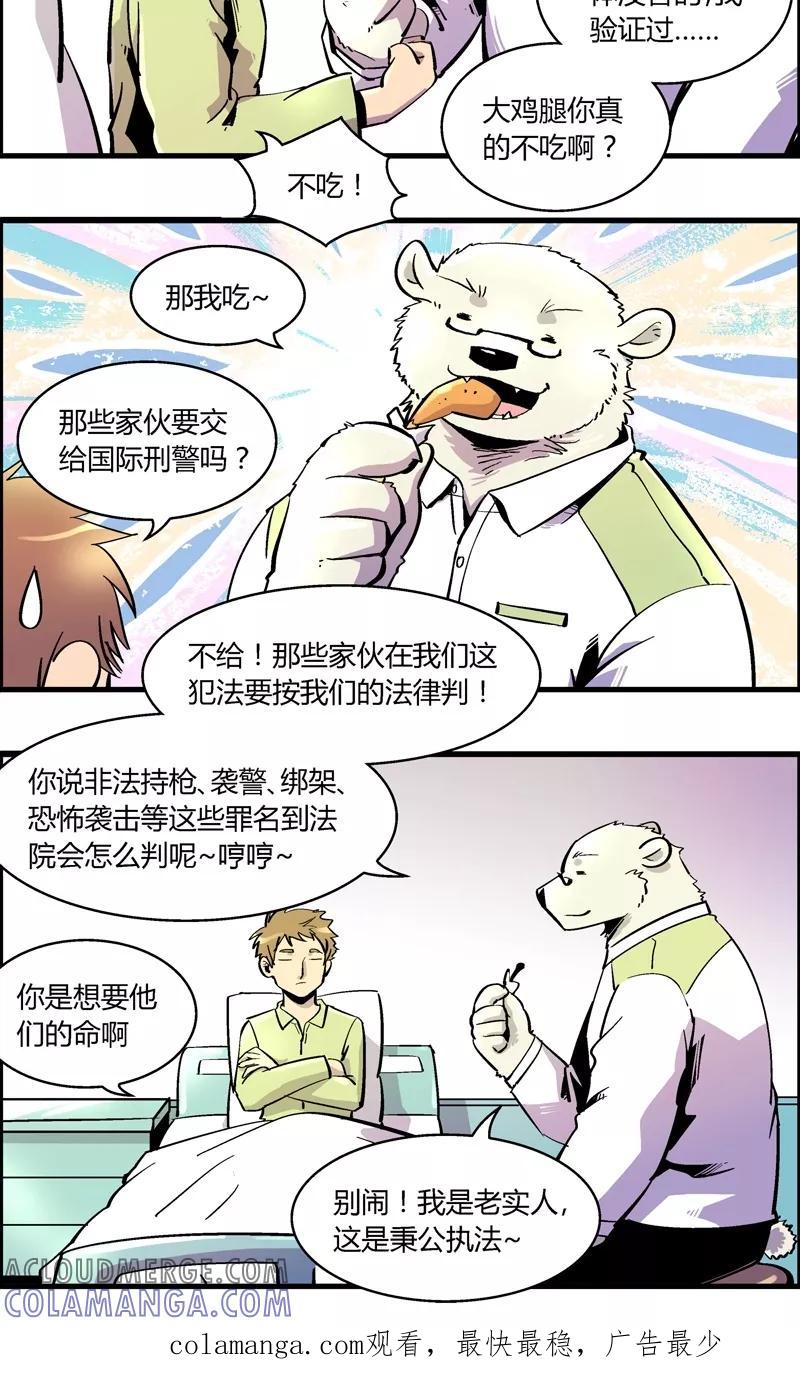 第163话事件结束-熊警察-毅鼠（第13张）