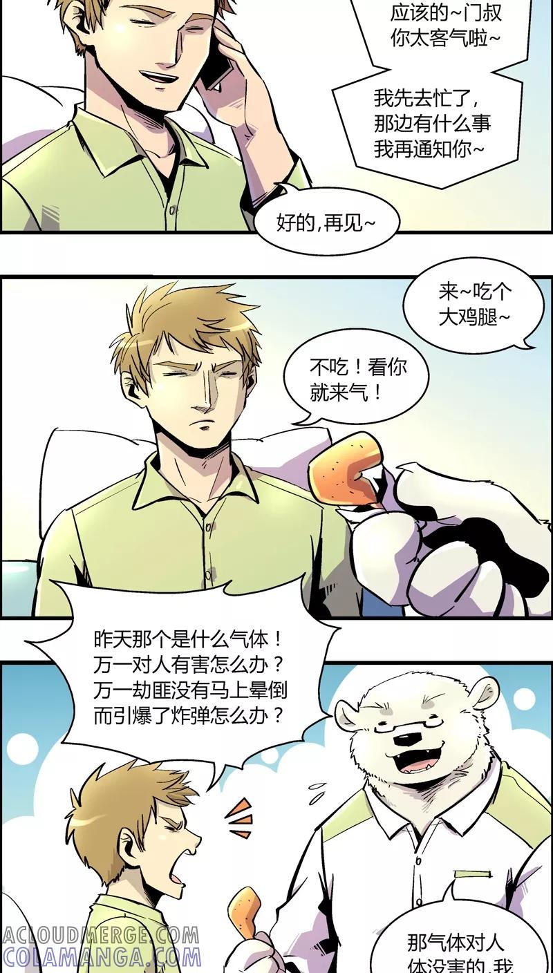 第163话事件结束-熊警察-毅鼠（第12张）