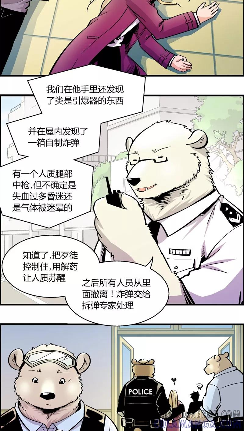 第163话事件结束-熊警察-毅鼠（第7张）