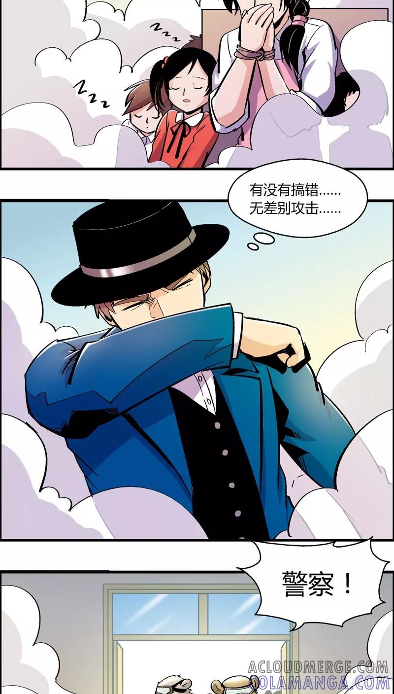 第163话事件结束-熊警察-毅鼠（第5张）