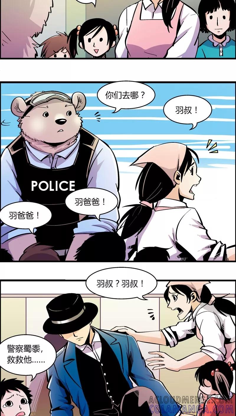 第163话事件结束-熊警察-毅鼠（第9张）