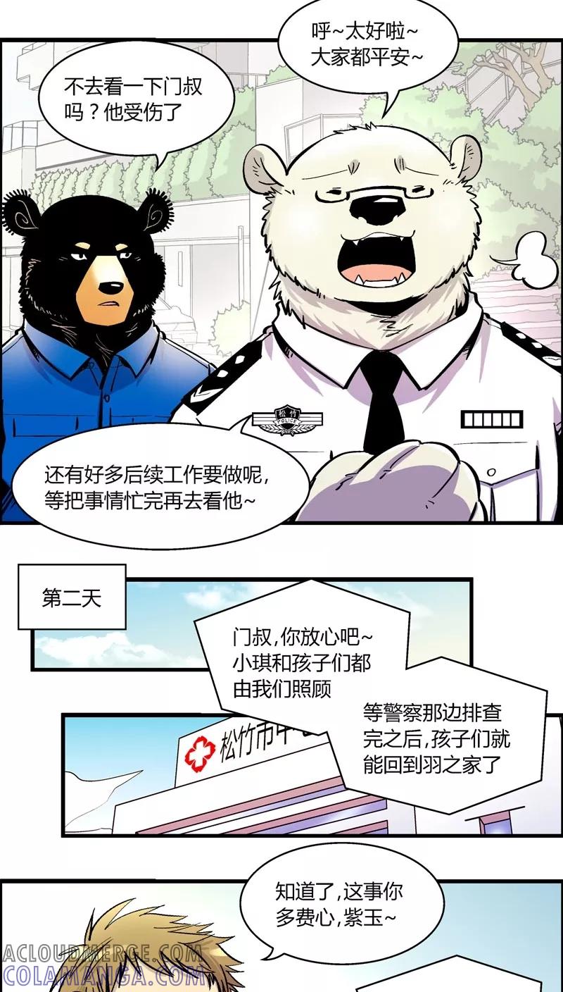 第163话事件结束-熊警察-毅鼠（第11张）