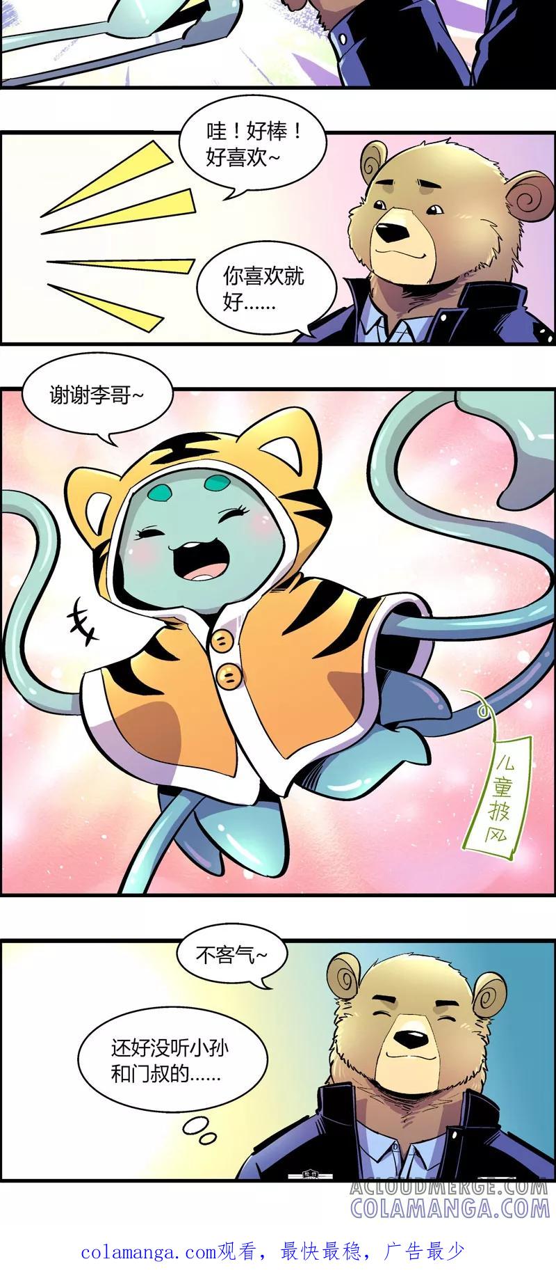 第164话王子的新衣-熊警察-毅鼠（第13张）