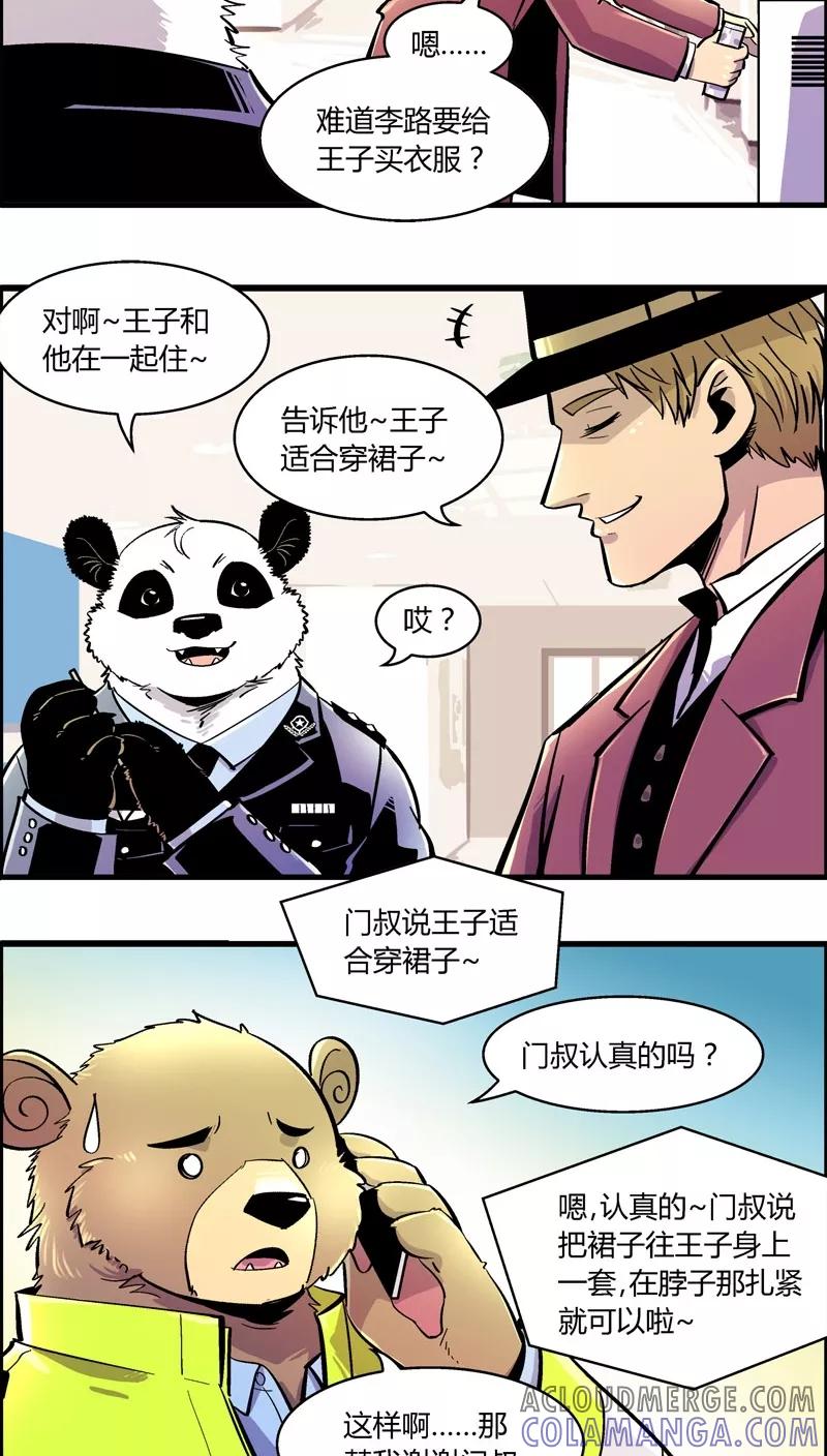 第164话王子的新衣-熊警察-毅鼠（第9张）