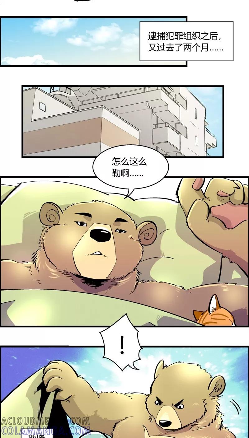 第164话王子的新衣-熊警察-毅鼠（第2张）
