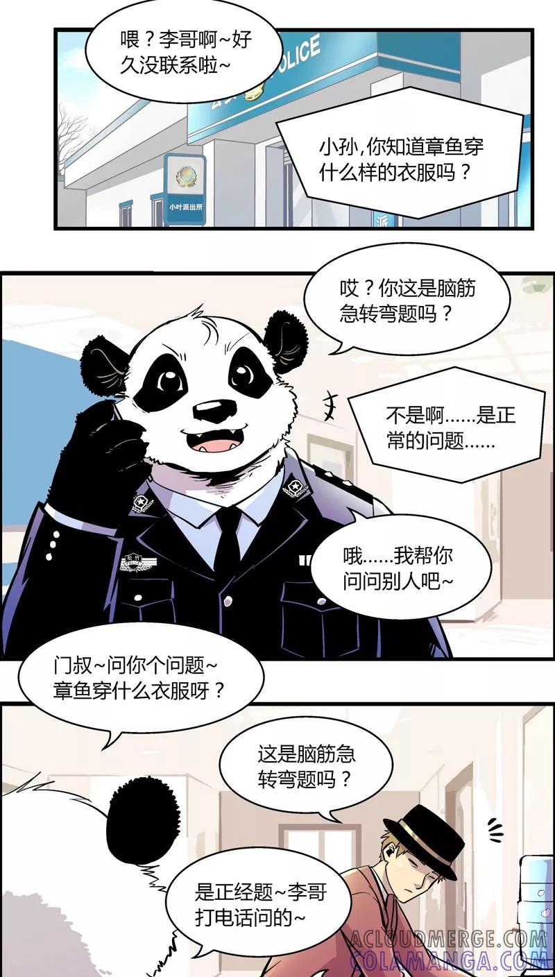 第164话王子的新衣-熊警察-毅鼠（第8张）
