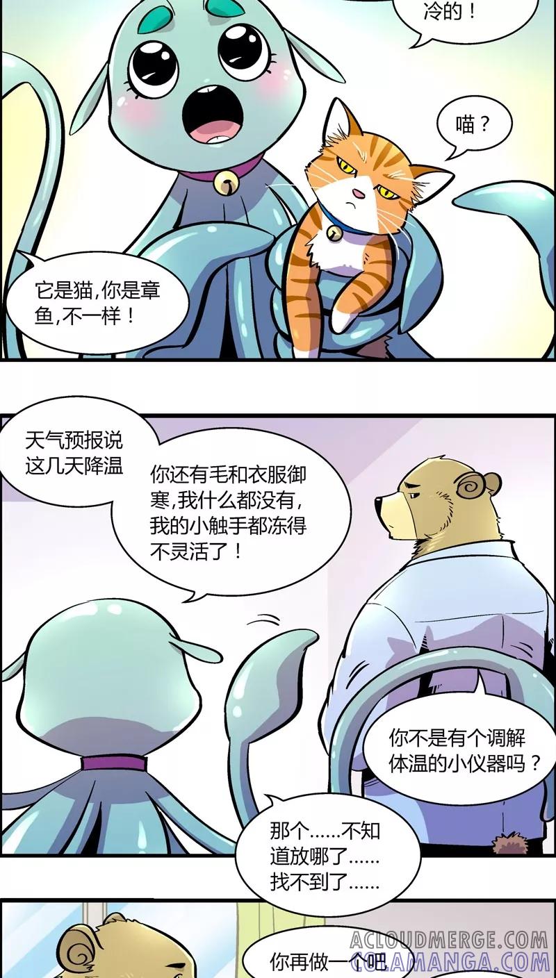 第164话王子的新衣-熊警察-毅鼠（第4张）