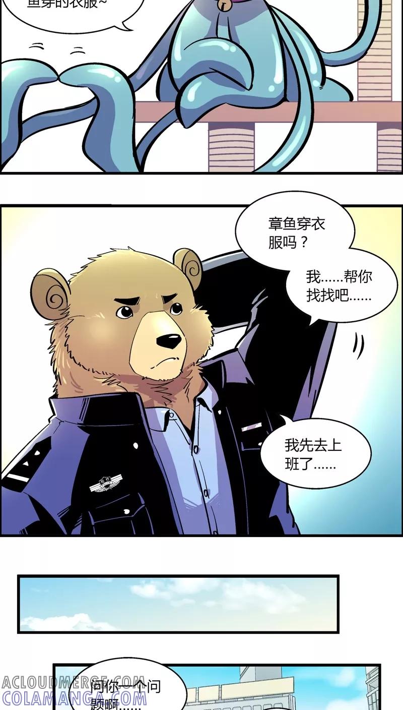 第164话王子的新衣-熊警察-毅鼠（第6张）