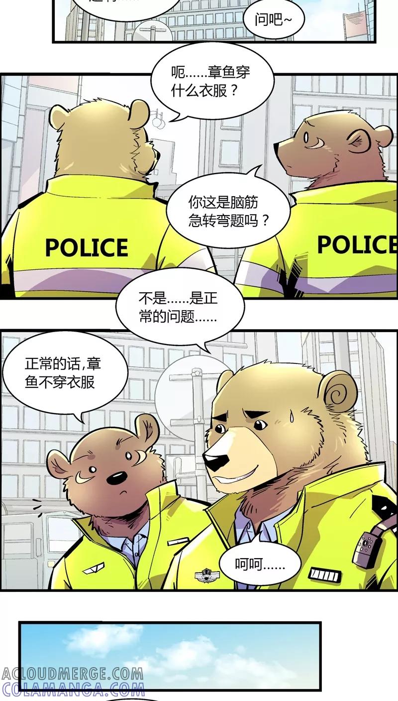 第164话王子的新衣-熊警察-毅鼠（第7张）