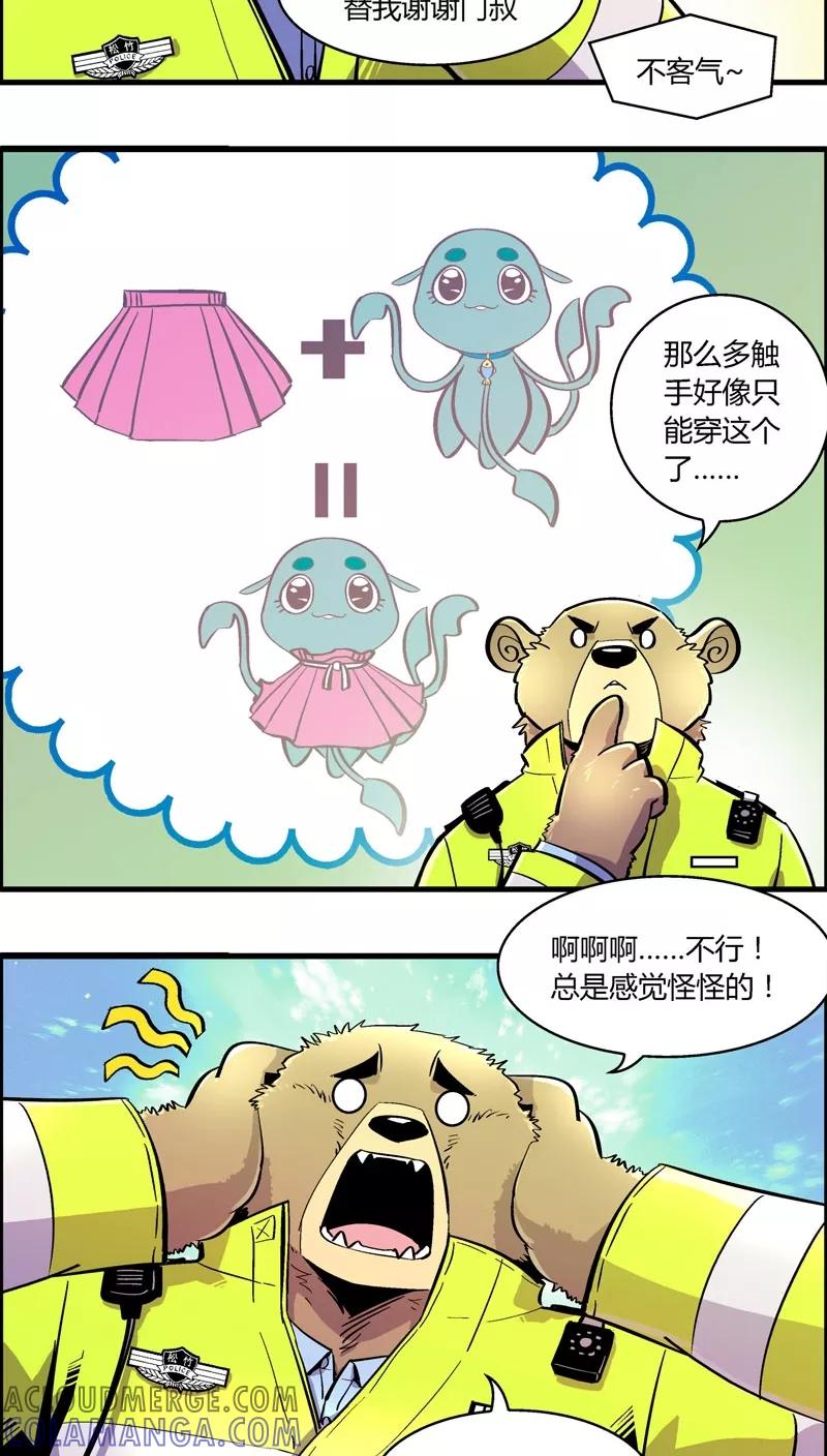 第164话王子的新衣-熊警察-毅鼠（第10张）