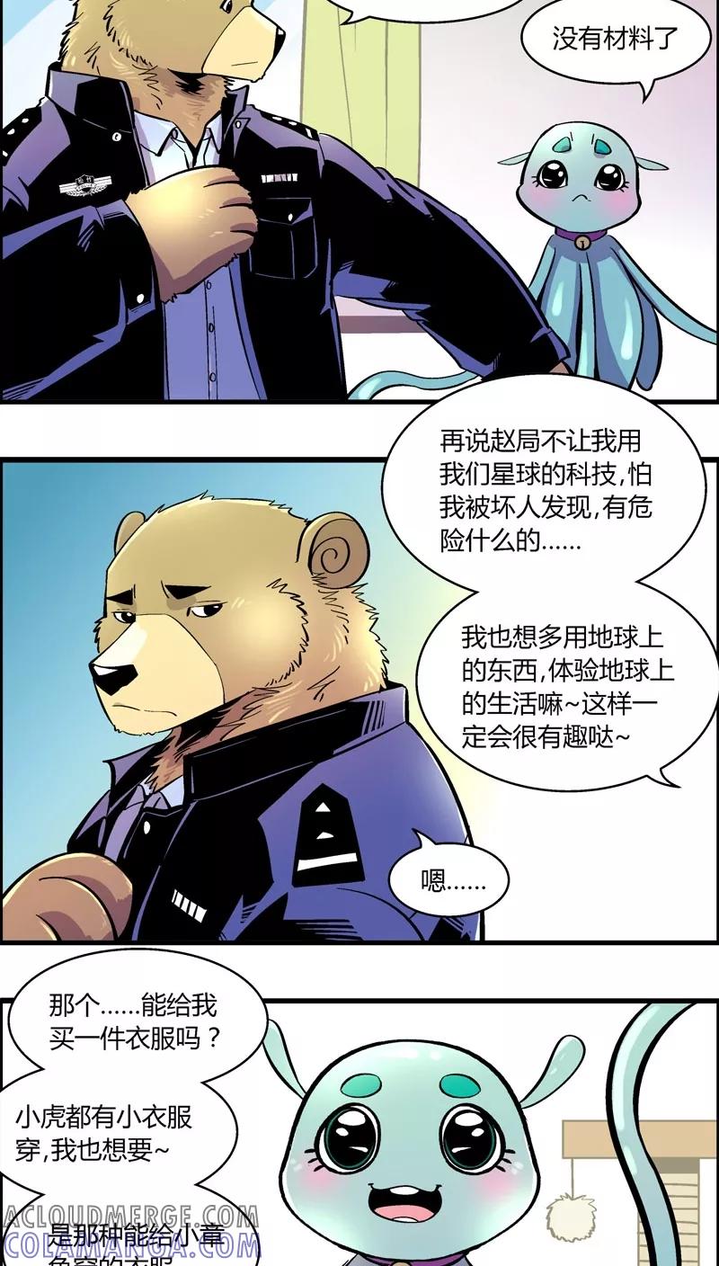 第164话王子的新衣-熊警察-毅鼠（第5张）