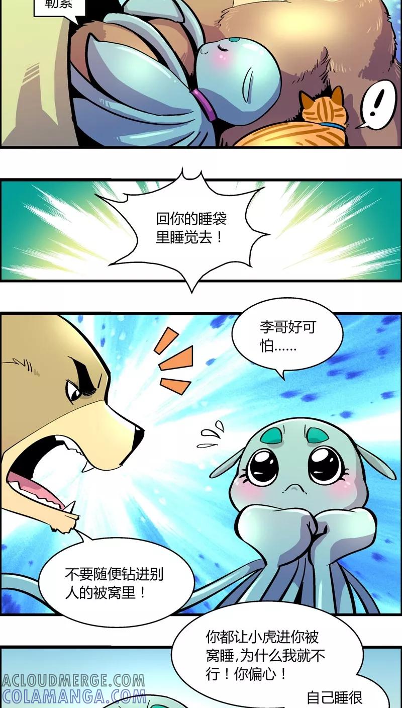 第164话王子的新衣-熊警察-毅鼠（第3张）