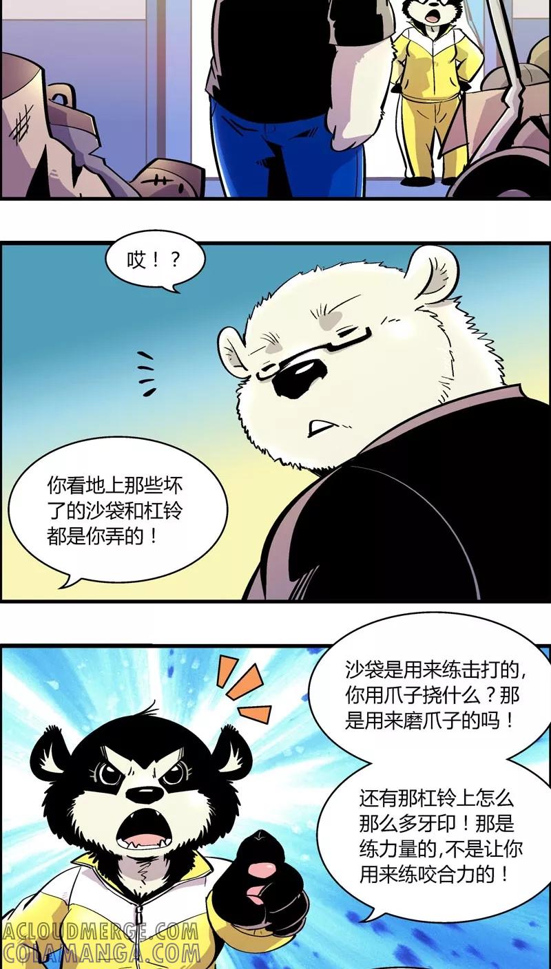 第165话赵局不许入内-熊警察-毅鼠（第8张）