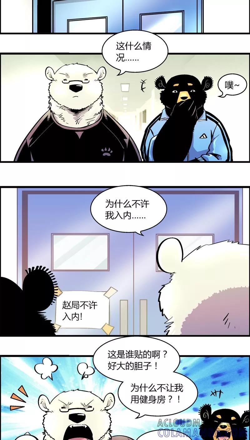 第165话赵局不许入内-熊警察-毅鼠（第4张）