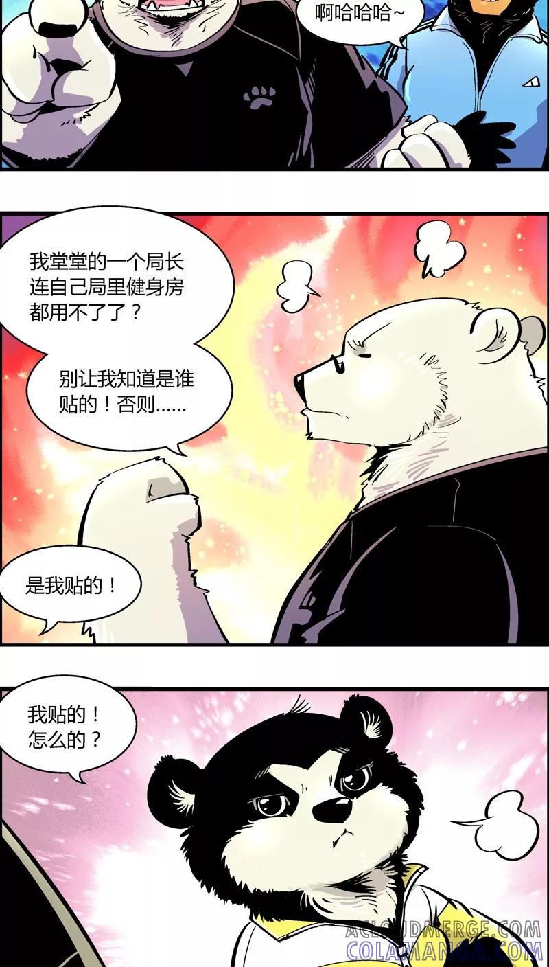 第165话赵局不许入内-熊警察-毅鼠（第5张）