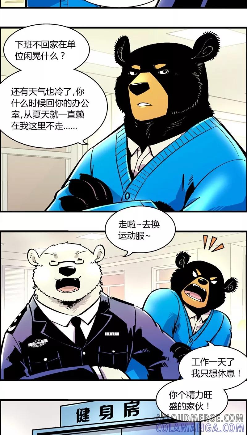 第165话赵局不许入内-熊警察-毅鼠（第3张）