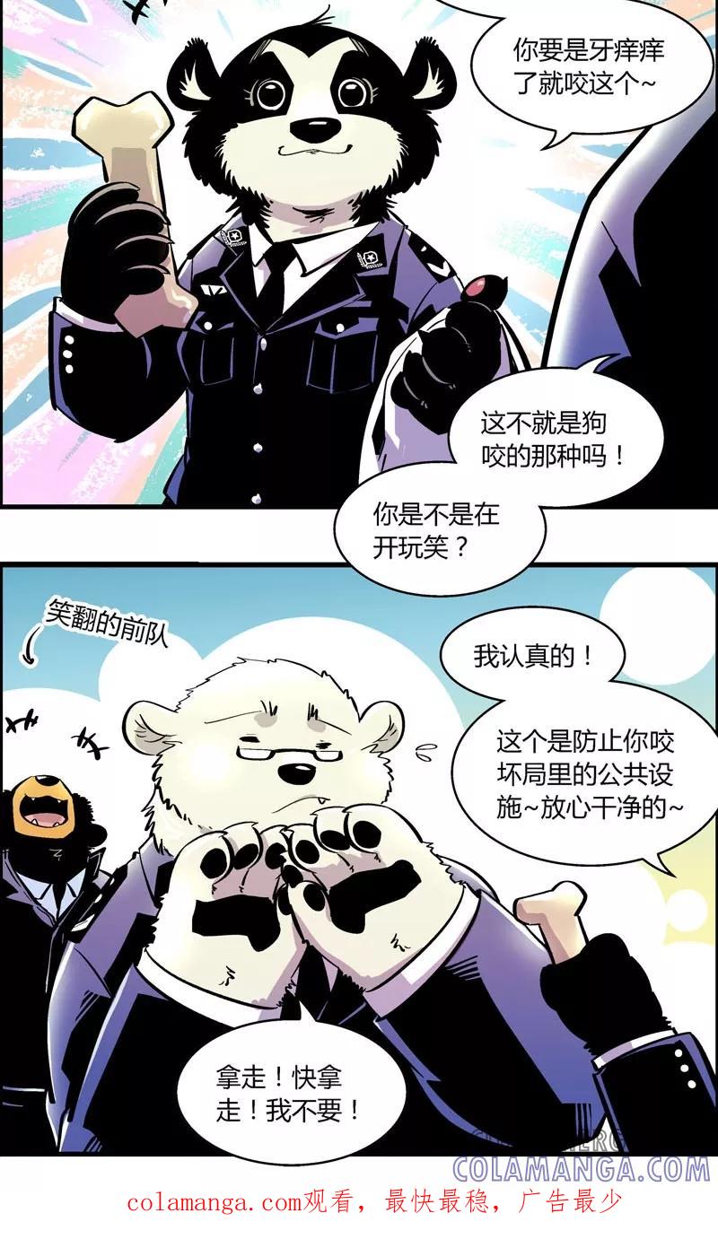 第165话赵局不许入内-熊警察-毅鼠（第13张）