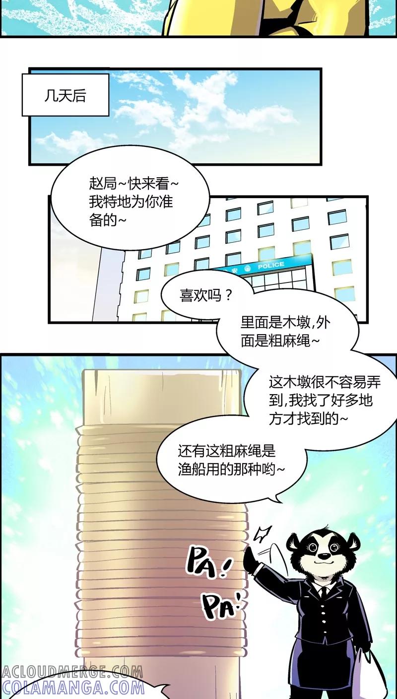 第165话赵局不许入内-熊警察-毅鼠（第10张）